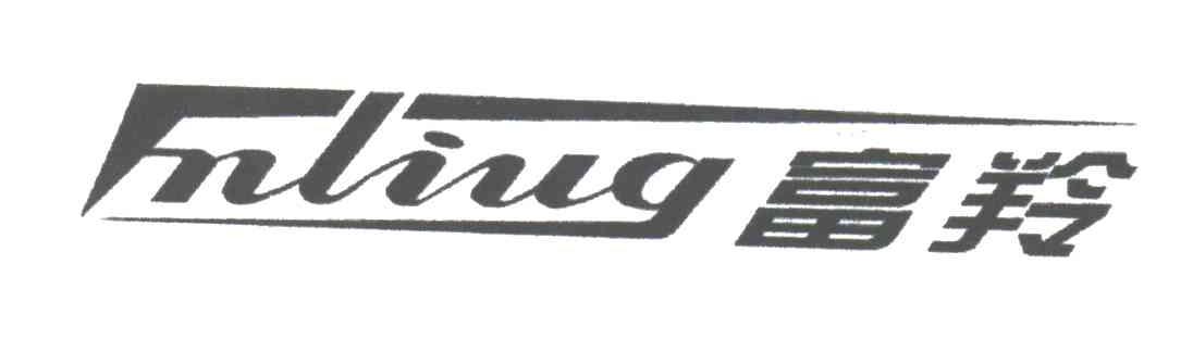富羚FNLIUG