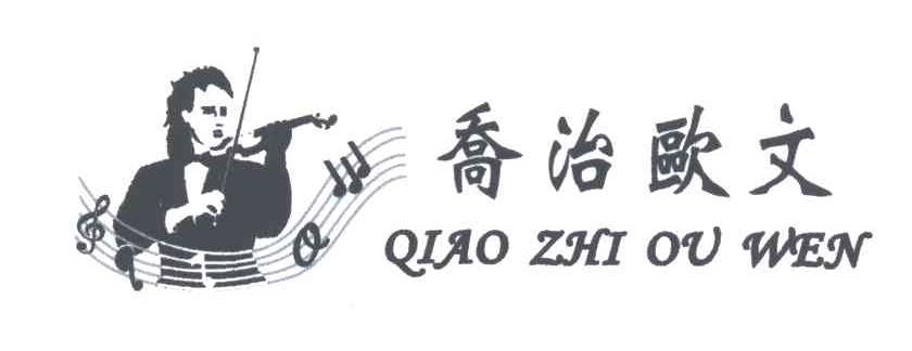 乔治欧文