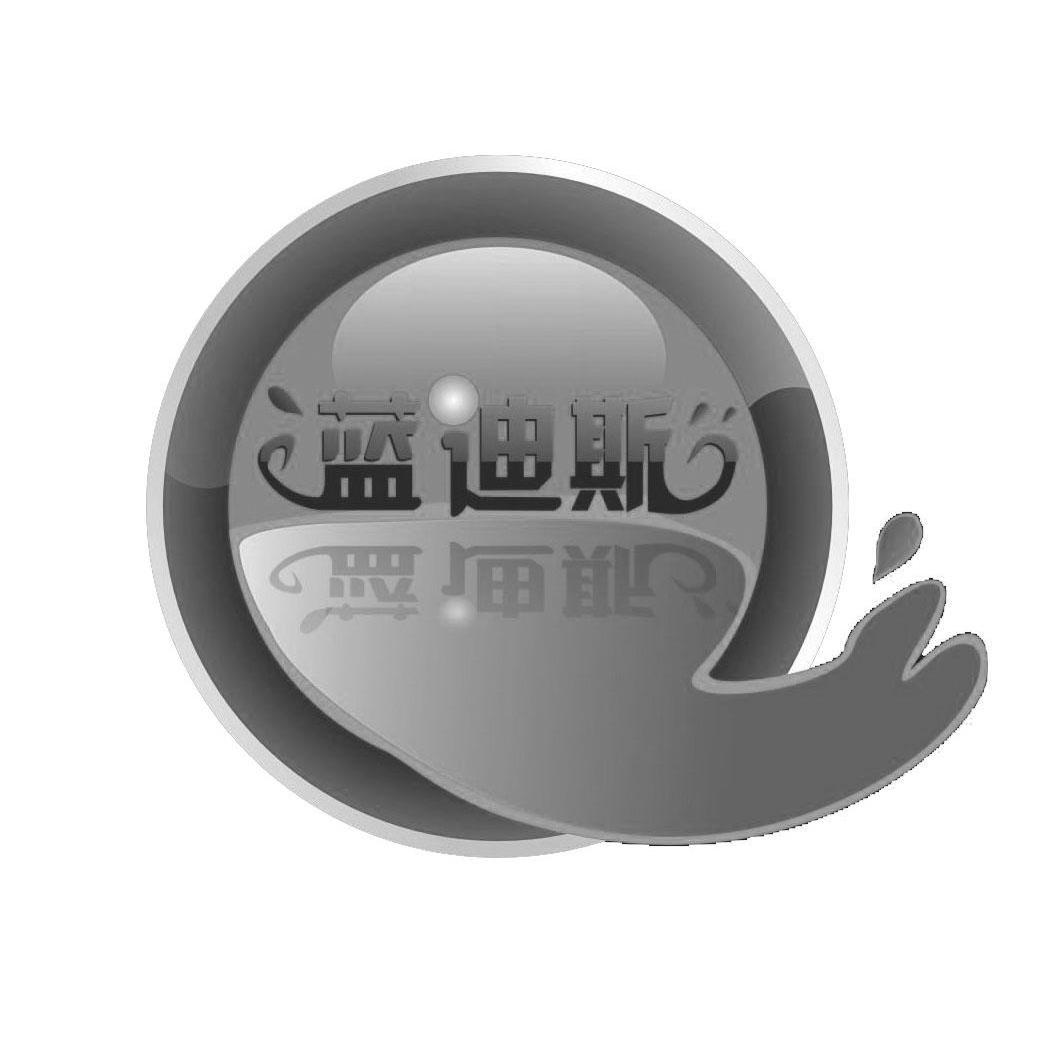 蓝迪斯