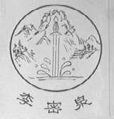 李密泉