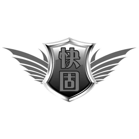 快固