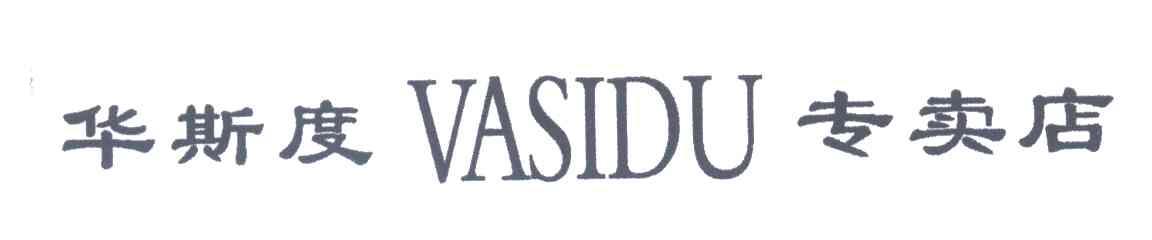 华斯度;VASIDU