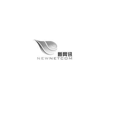 新网讯 NEWNETCOM