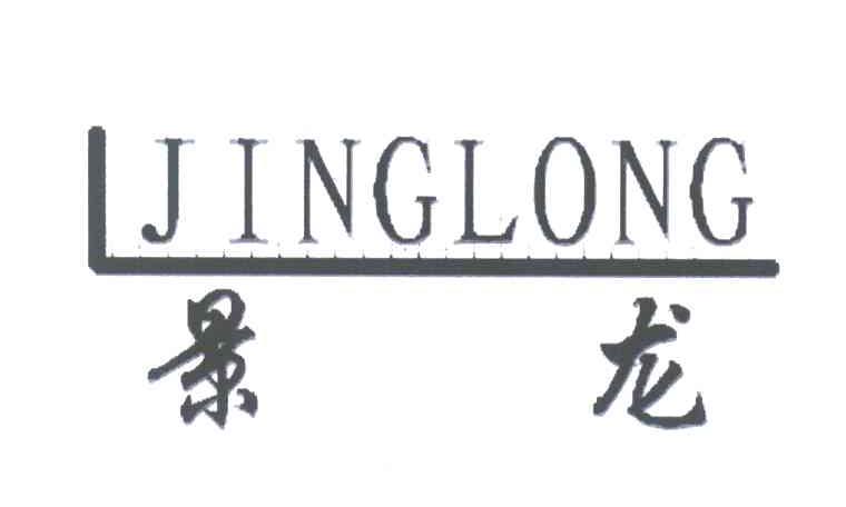 景龙