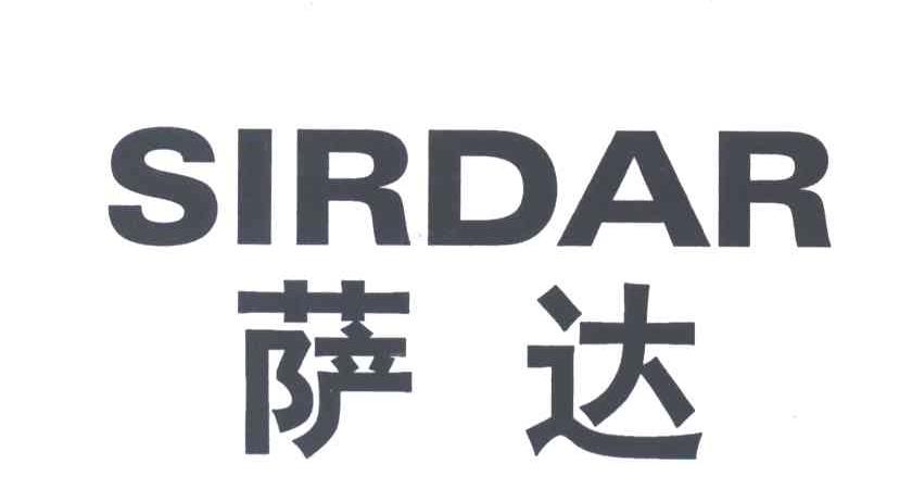 萨达 SIRDAR