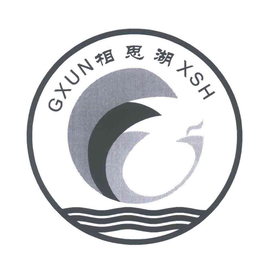 相思湖;GXUN XSH