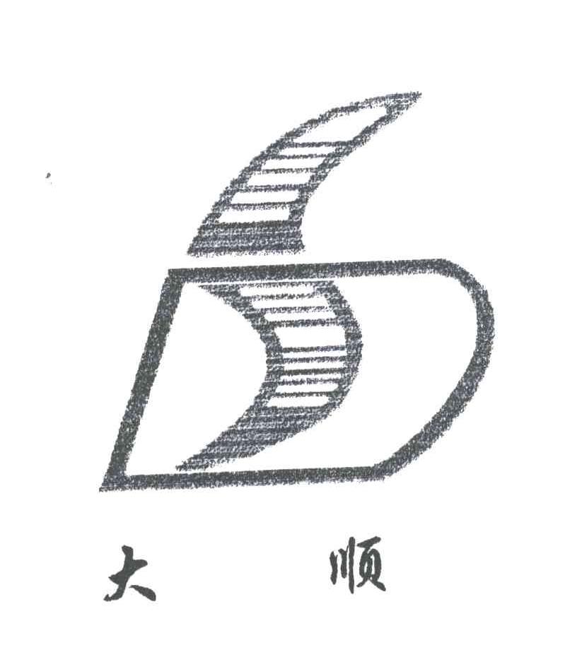 大顺;DS