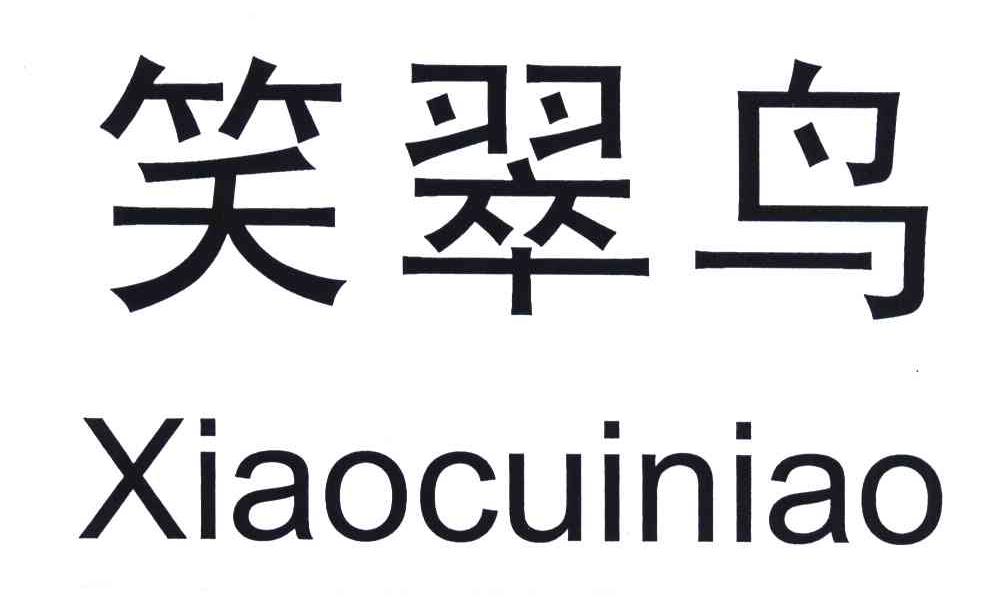 笑翠鸟