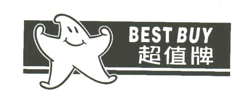 超值牌;BEST BUY