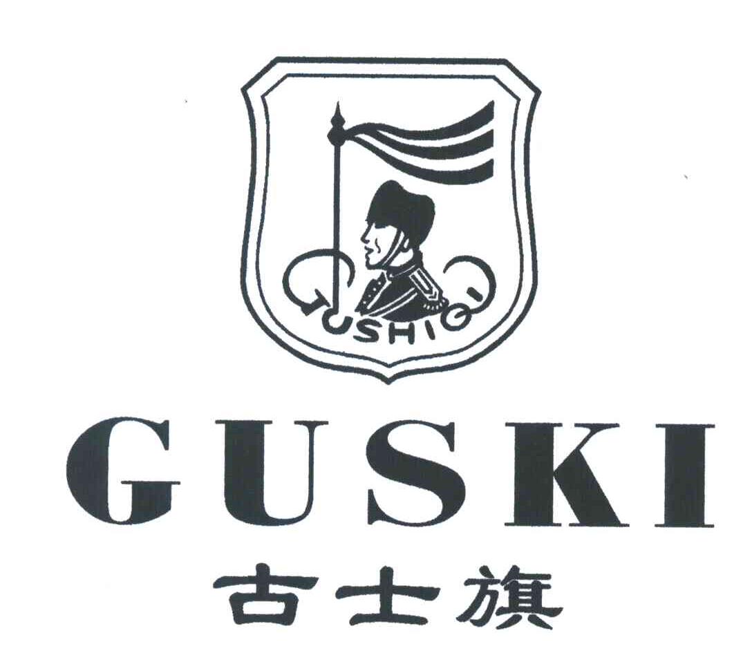 古士旗;GUSKI