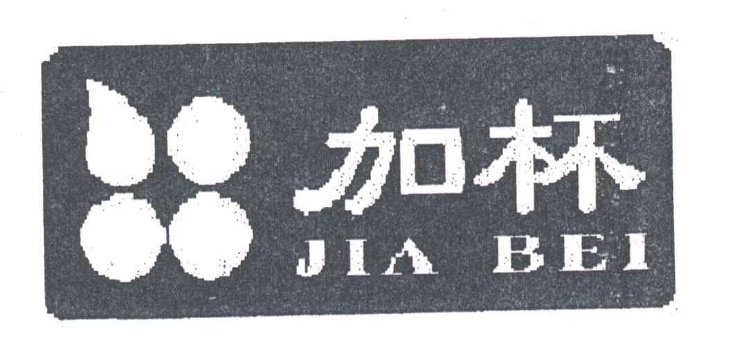 加杯