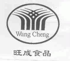 旺成
