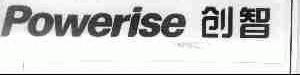 创智;POWERISE