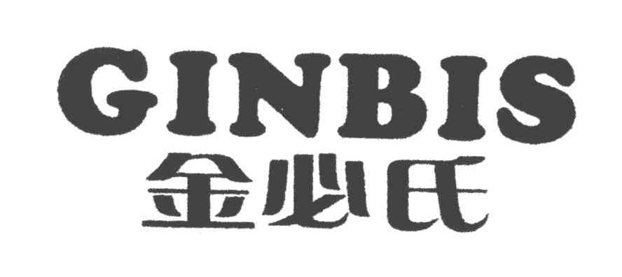 金必氏;GINBIS