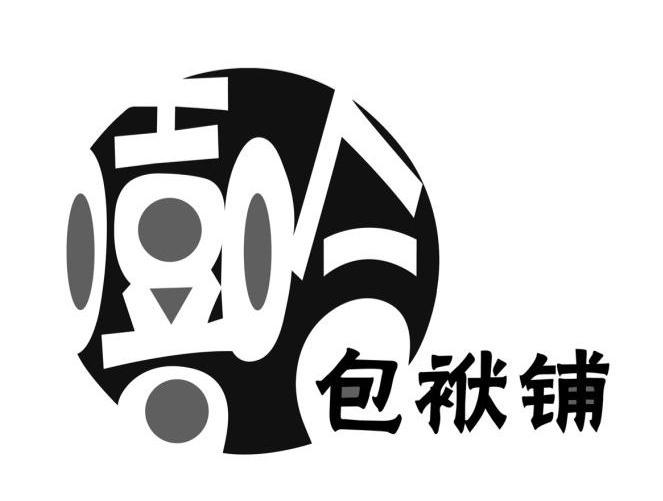 嘻哈包袱铺
