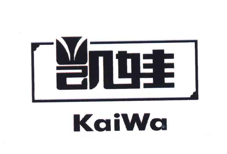 凯娃