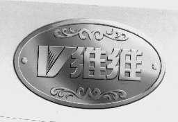 维维