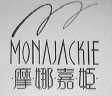 摩娜嘉姬    MONAJACKIE