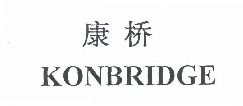 康桥;KONBRIDGE