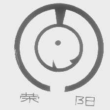 荣阳