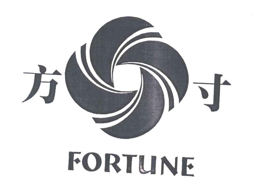 方寸;FORTUNE