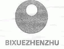 BIXUEZHENZHU