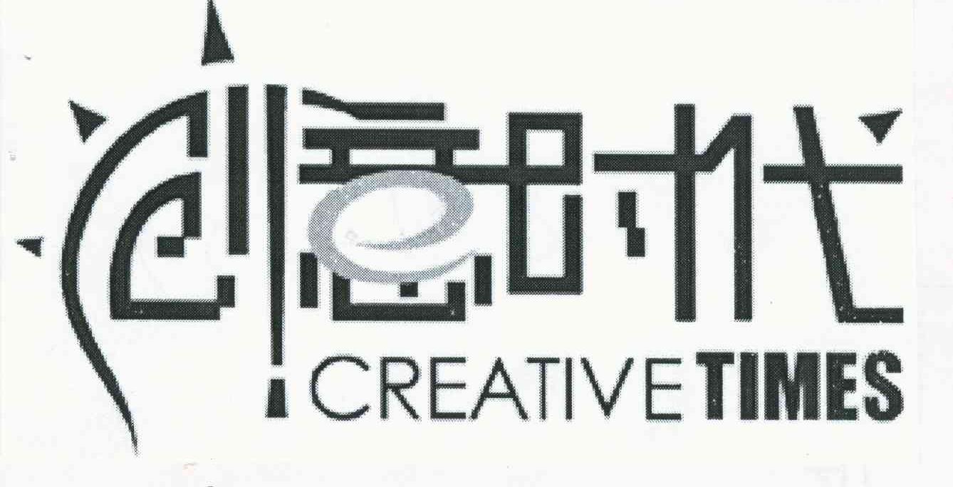 创意时代 CREATIVETIMES E