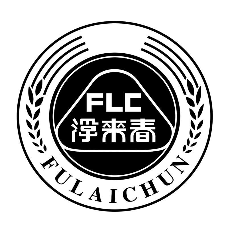浮来春 FLC