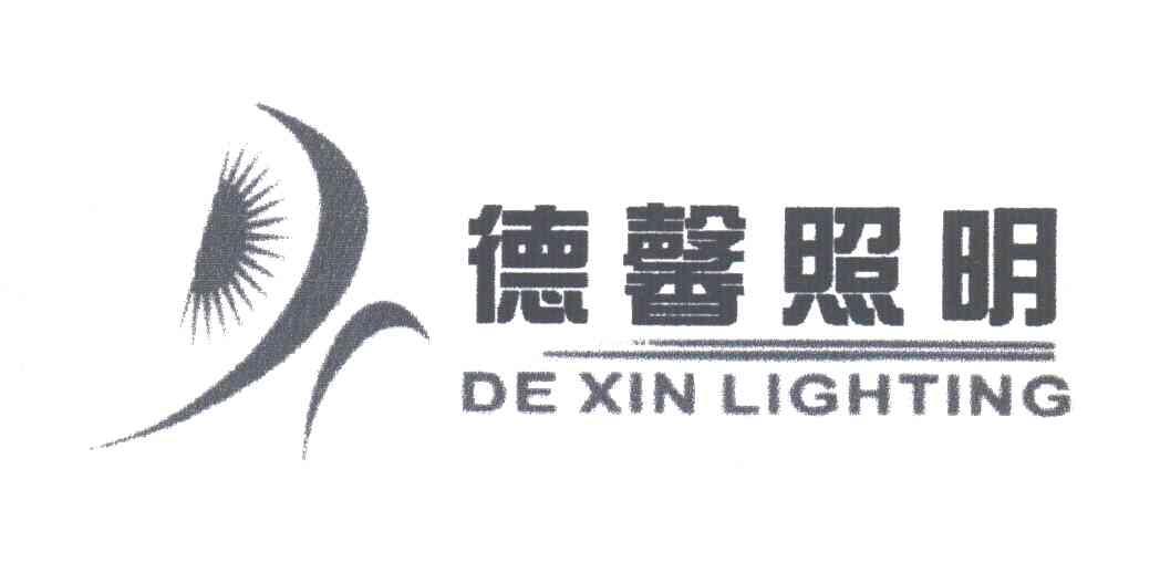 德馨照明 DEXINLIGHTING