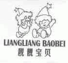 靓靓宝贝