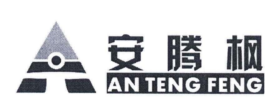 安腾枫;AT
