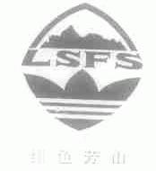 绿色芳山;LSFS