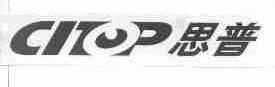 思普;CITOP