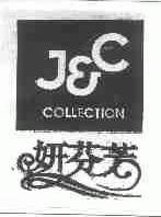 妍芬芳;JEC