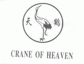 天鹤  CRANE OF HEAVEN