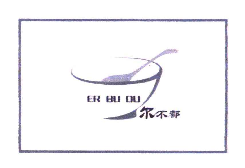尔不都