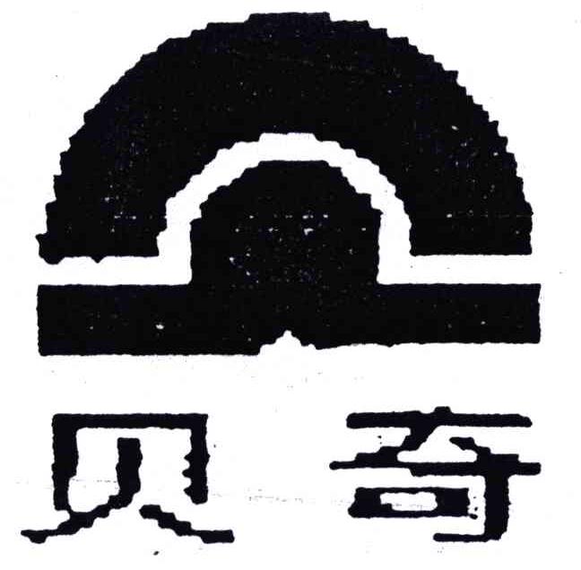 贝奇