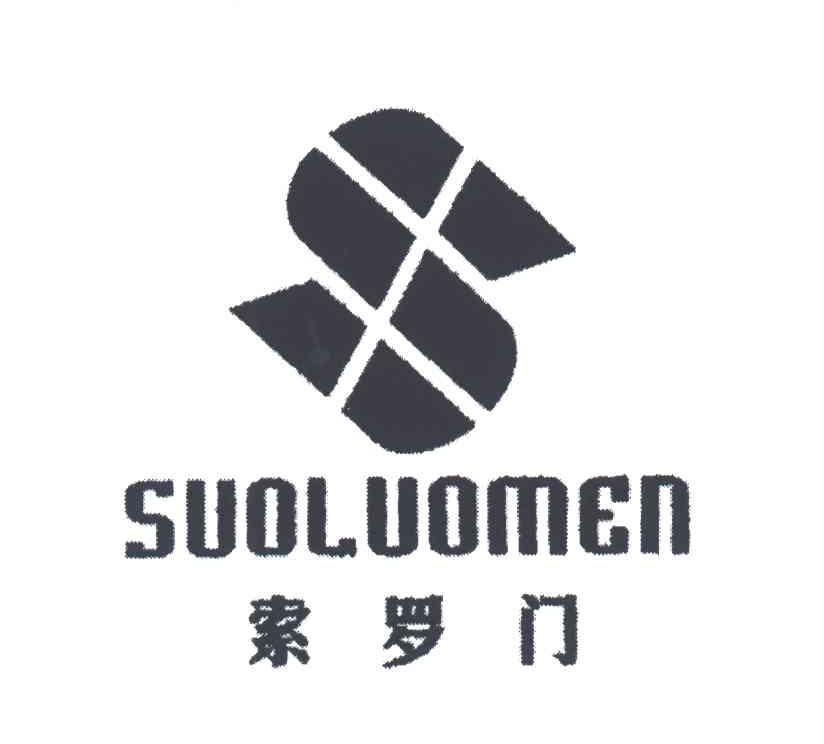 索罗门;S