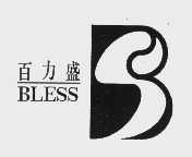 百力盛   BLESS