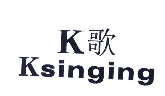 K歌;KSINGING