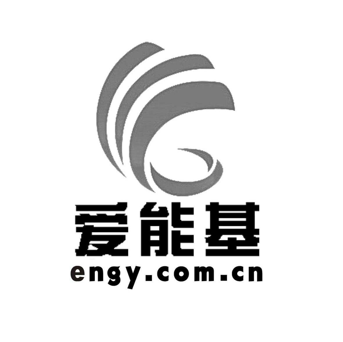 爱能基 ENGY.COM.CN