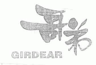 哥弟;GIRDEAR