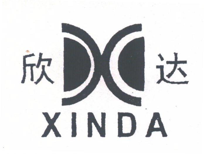 欣达