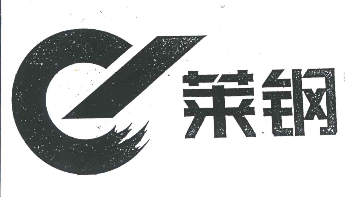莱钢