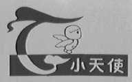 小天使