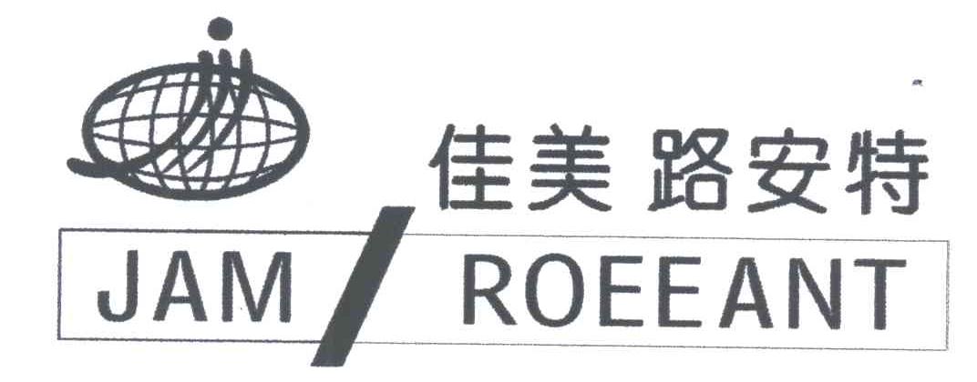 佳美路安特;JAM ROEEANT
