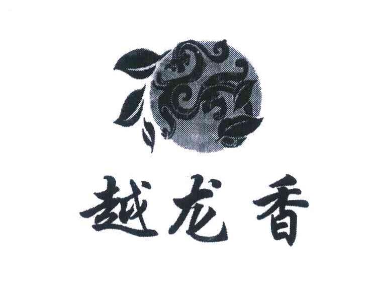 越龙香