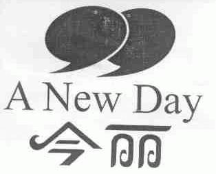 今丽;A NEW DAY