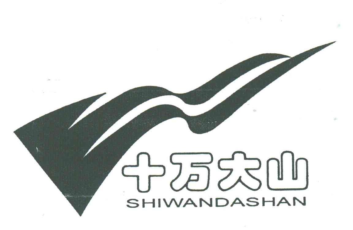 十万大山