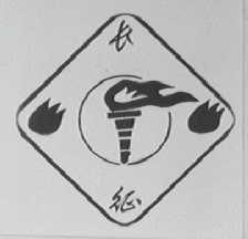 长征